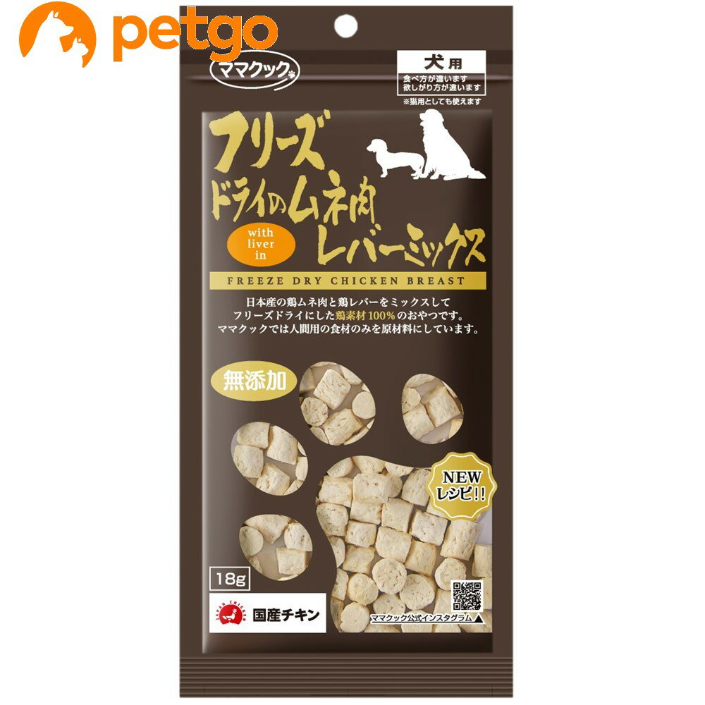 乐天商城 - ママクック フリーズドライのムネ肉 レバーミックス 犬用 18g