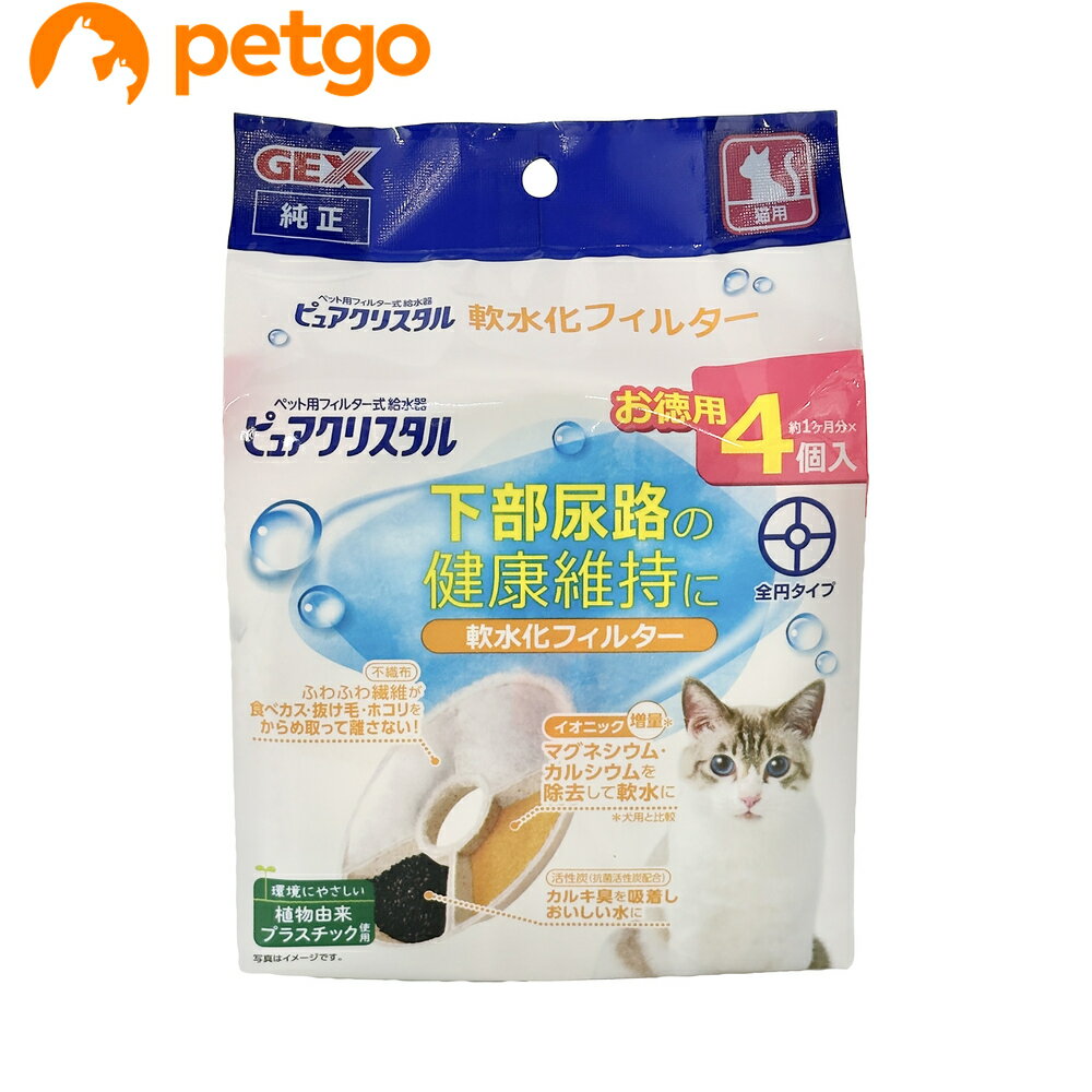 Dishes, Waterers, Feeders - ピュアクリスタル 軟水化フィルター 全円 猫用 4個入