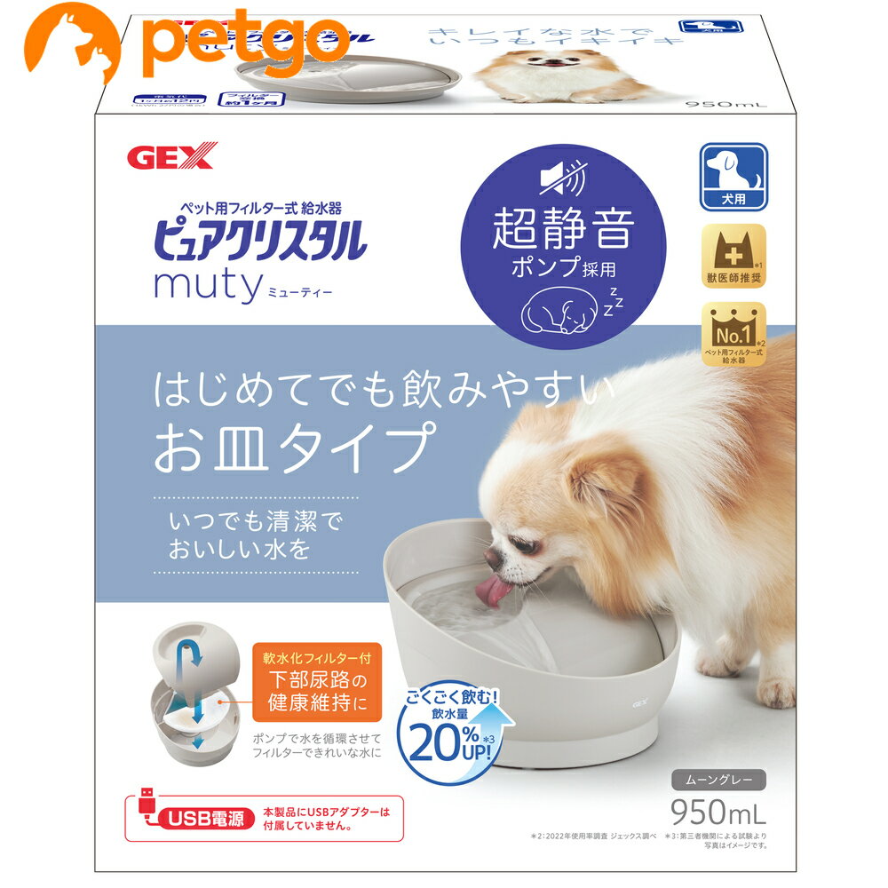 乐天商城 - ピュアクリスタル ミューティー 950mL 犬用 ムーングレー