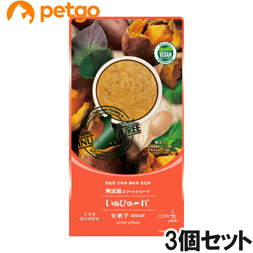 樂天商城 - いぬぴゅ～れ 無添加ピュアPremium100 plantーbased鹿児島産安納芋4本×3個【まとめ買い】