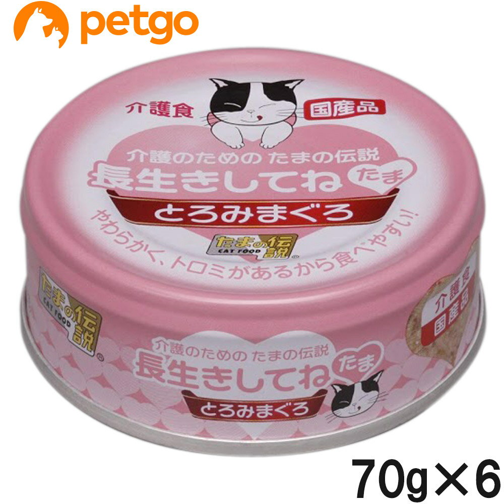 乐天商城 - 介護のためのたまの伝説 長生きしてねたま 70g×6個【まとめ買い】