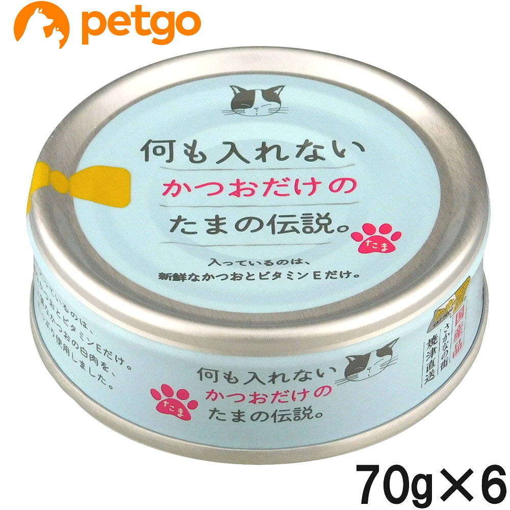 乐天商城 - 何も入れない かつおだけのたまの伝説 70g×6個【まとめ買い】