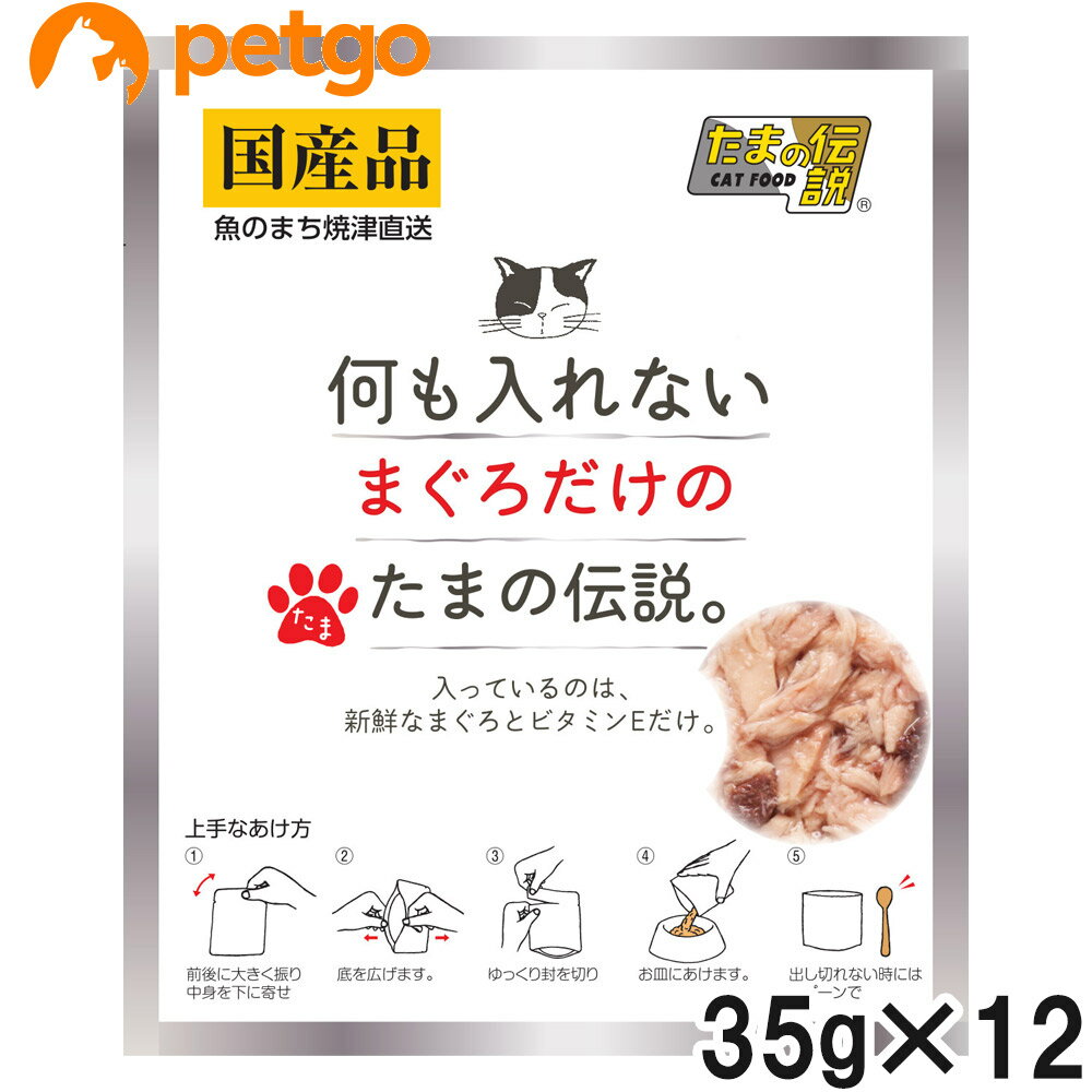 乐天商城 - 何も入れない まぐろだけのたまの伝説 パウチ 35g×12個【まとめ買い】