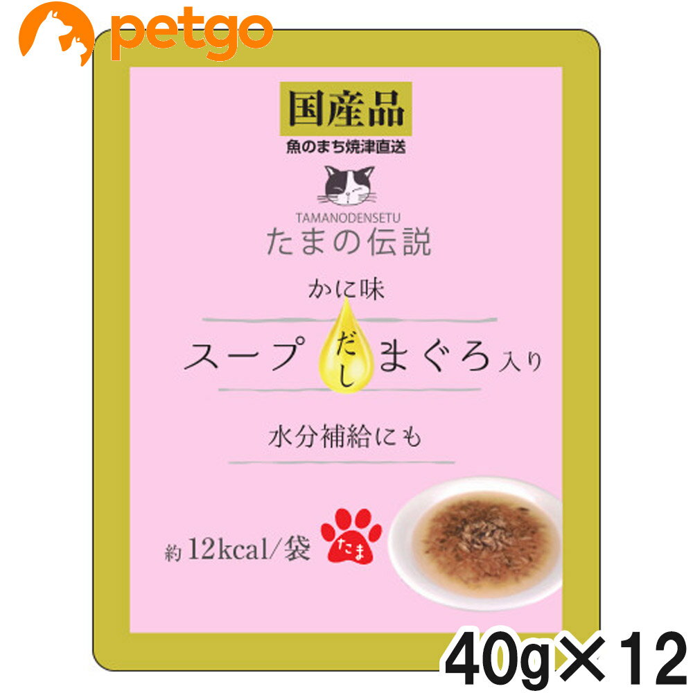 乐天商城 - たまの伝説 スープだし まぐろ入り かに味 パウチ 40g×12個【まとめ買い】