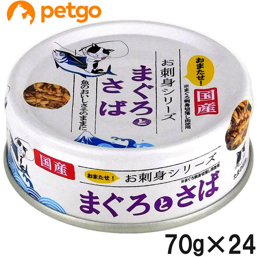 樂天商城 - たまの伝説 お刺身シリーズ まぐろとさば 70g×24個【まとめ買い】