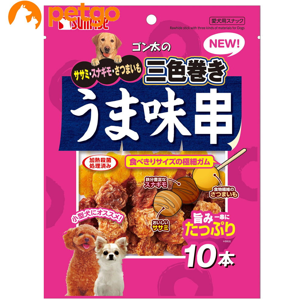 ゴン太のササミ・スナギモ・さつまいも 三色巻き うま味串 10本