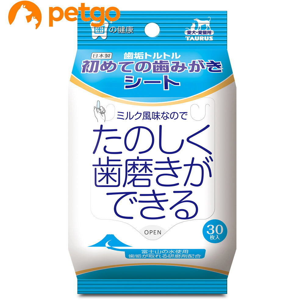 ●ミルク風味なので楽しく歯みがきができる●ペットが大好きなミルク風味です。●ノンアルコールタイプです。●歯を磨き歯垢を落とすことで口臭を軽減します。●ペットが舐めても安全安心です。●歯みがきが出来る子にも継続的にご使用いただけます。 ■使用方法：●脇でペットを抱え、マズルを触って慣れさせてください。●次にシートを巻いていきなり無理をせずに少しずつ磨いて歯みがき時間を伸ばしていってください。※ペットの口腔内は、人間とは違いアルカリ性の為、歯垢から歯石に3～5日で変わります。少なくとも2日に1回はお使い下さい。 ■使用上の注意：●本品は愛犬愛猫用です。本目的以外には使用しないで下さい。●ペットの口腔内に傷があったり異常が見られた場合は、すぐに使用を中止し獣医師の診察を受けて下さい。●ペットが嫌がったりする場合は中止し、徐々に慣れさせながら継続して下さい。●本品を食べさせないで下さい。●日の当たる場所、高温の場所には保管しないで下さい。●1度取出したシートは袋に戻さないで下さい。●トイレには流さないで下さい。●使用後に手が白くなることがありますが炭酸Caの為品質上問題はございません。●乳幼児の手の届く所には置かないでください。●開封後はお早めにご使用下さい。 ■素材・材質：水、BG、グリセリン、保存剤、PEG-60水添ヒマシ油、サッカリンNa、ウーロン茶エキス、炭酸Na、炭酸Ca、香料、（シート材質：不織布） ■内容量：30枚 ■JANコード：4512063151514 ■原産国：日本 ■メーカー：トーラス ■区分：ペット用品 ■広告文責：ペットゴー株式会社　0120-958-046 ■更新日時：2026/06/11 18:59:09 ＜免責事項＞本サイトに掲載されている商品情報は、商品パッケージやカタログ、またはメーカーから提供された情報に基づくものであり、その内容について当社は責任を負いかねます。これらについてのお問い合わせはメーカーに直接行っていただきますようお願いいたします。また、メーカーによる仕様変更に伴い商品の表記と実際の仕様が異なる場合がございます。
