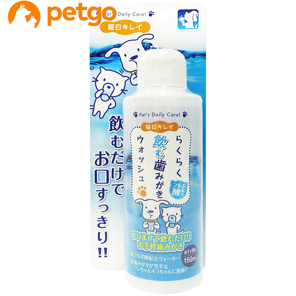 毎日キレイ らくらく飲む歯みがきウォッシュ 150mL