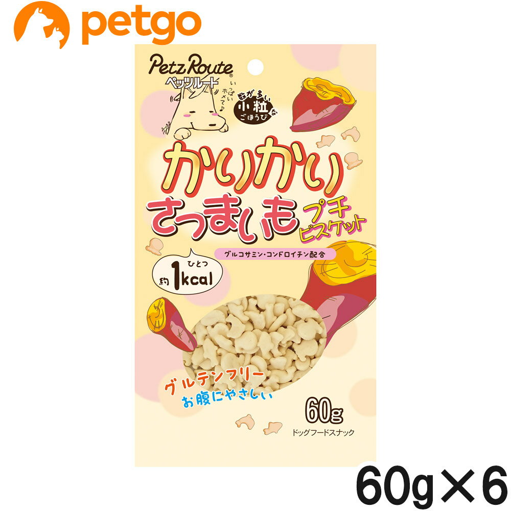 ペッツルート かりかりさつまいもプチビスケット 60g×6個【まとめ買い】