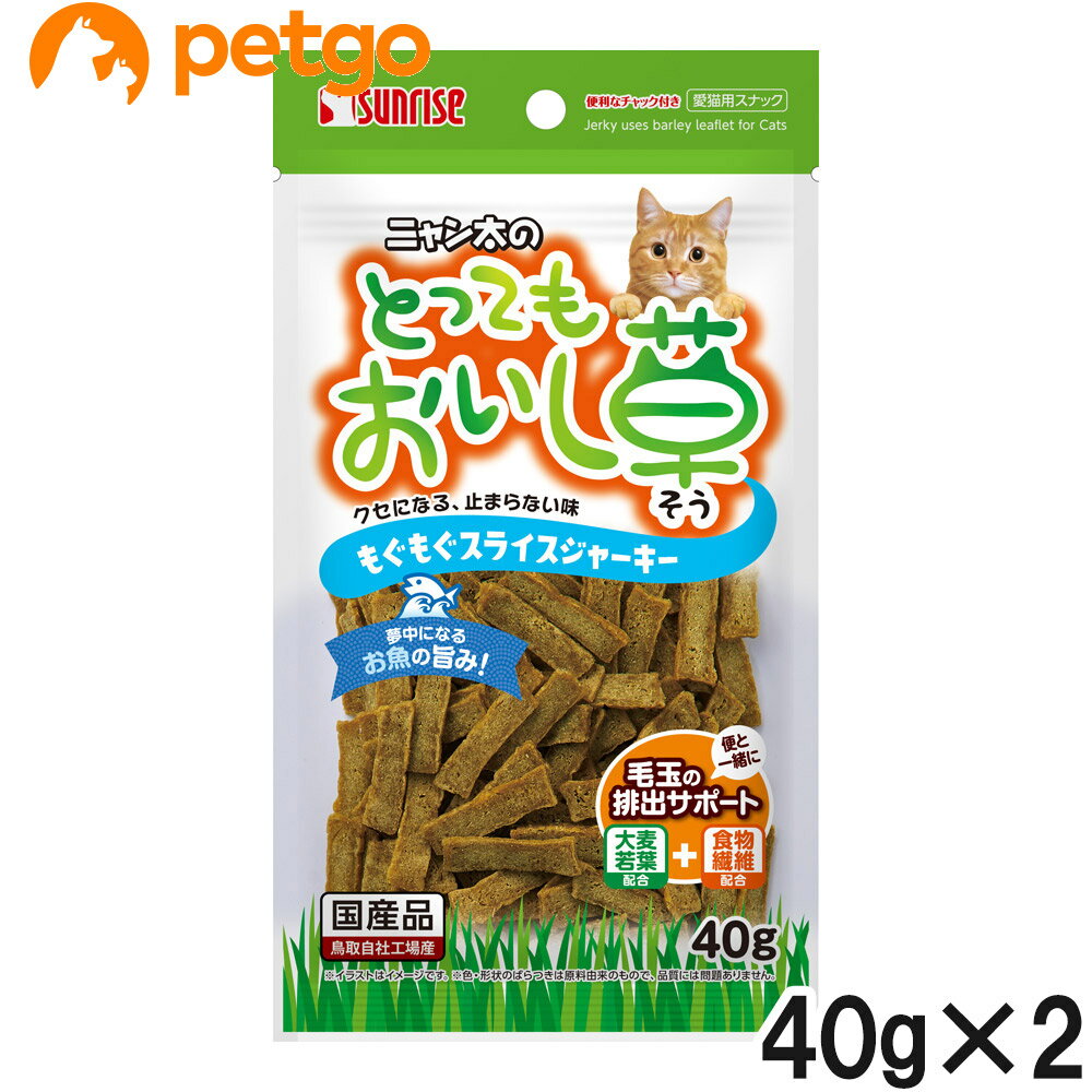 Jerky - サンライズ ニャン太のとってもおいし草 40g×2個【まとめ買い】