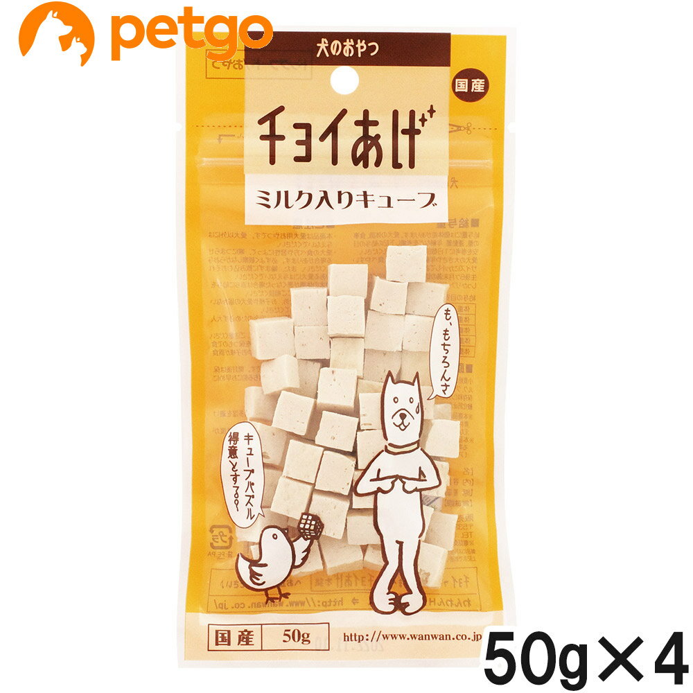 樂天商城 - チョイあげ ミルク入りキューブ 50g×4個【まとめ買い】