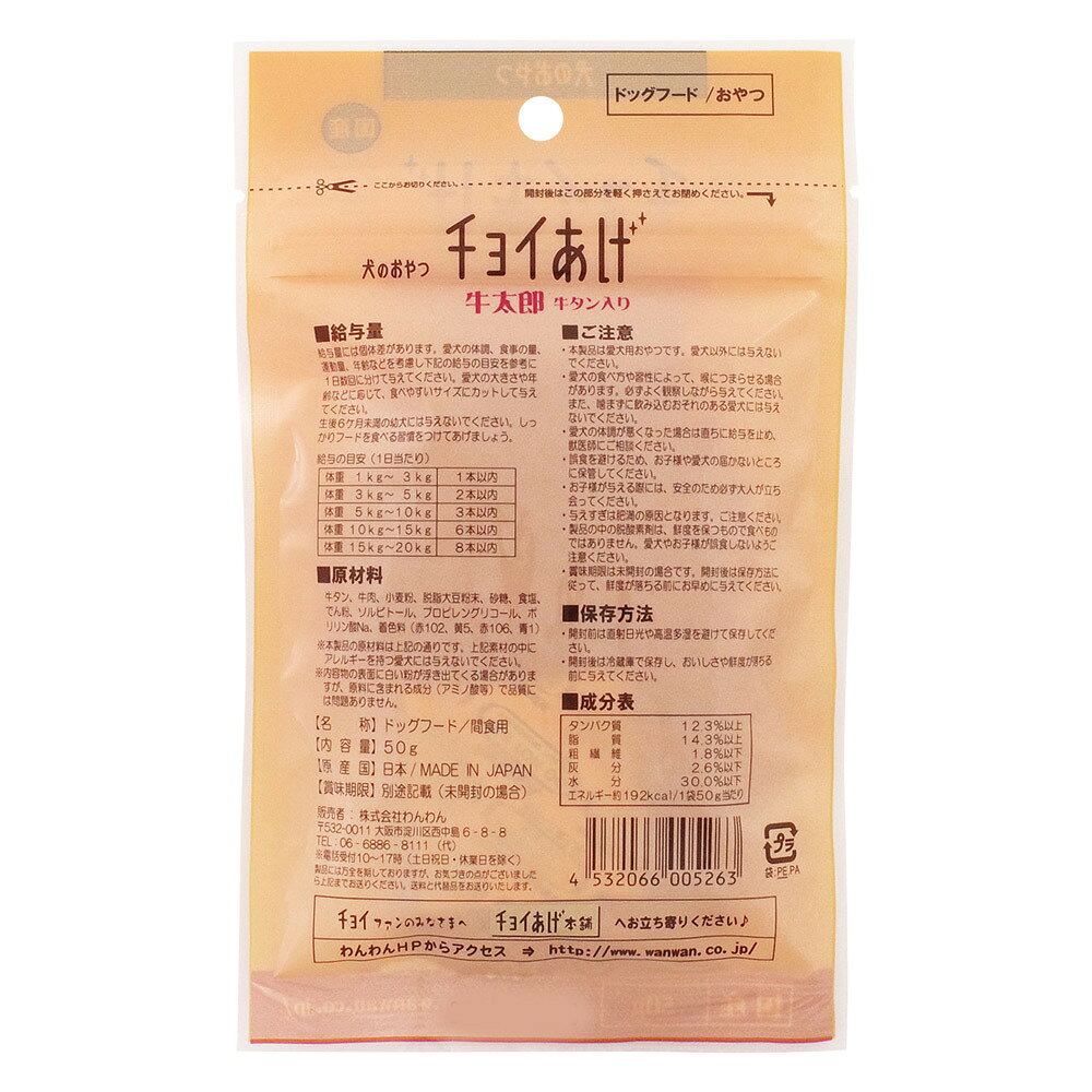 チョイあげ 牛太郎（牛タン入り） 50g×4個【まとめ買い】