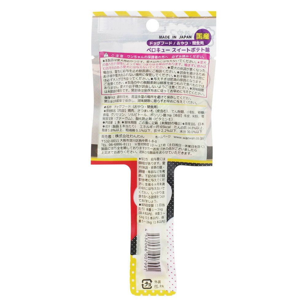 ペロキュー スイートポテト味 1本×8個【まとめ買い】