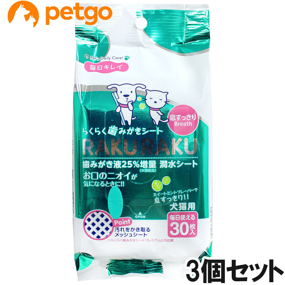 樂天商城 - 毎日キレイ らくらく歯みがきシート 息すっきり 30枚×3個【まとめ買い】
