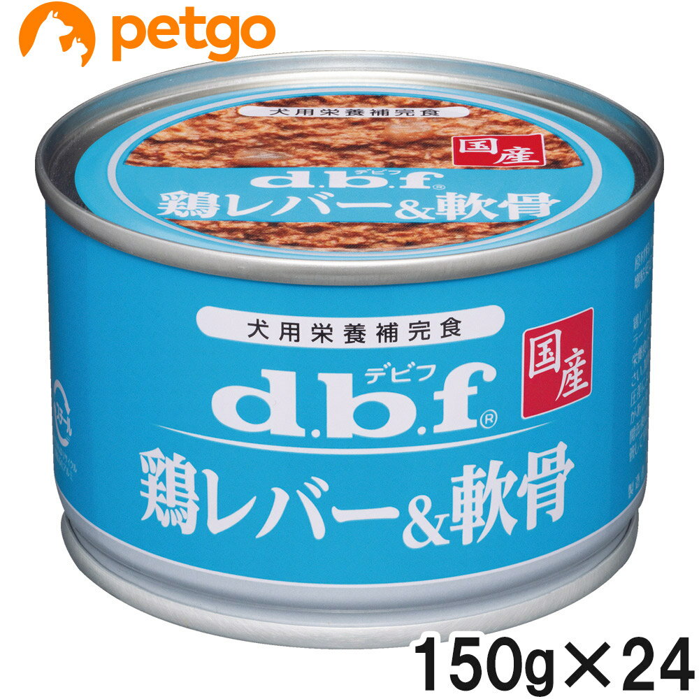 乐天商城 - デビフ 鶏レバー＆軟骨 150g×24個【まとめ買い】