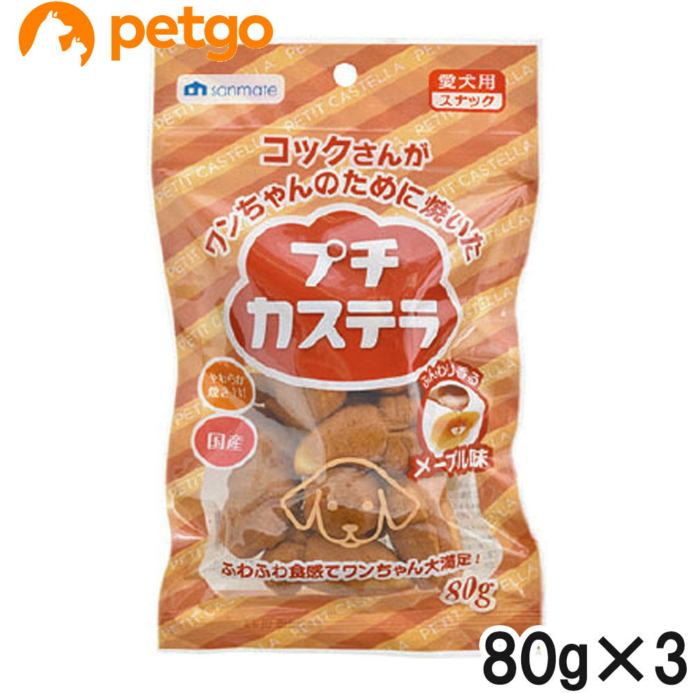 乐天商城 - コックさんがわんちゃんのために焼いた プチカステラ メープル味 80g×3個【まとめ買い】
