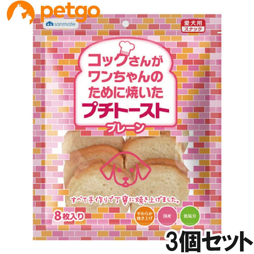 セット販売のため単品での返品は一切お受けしておりません。予めご了承ください。すべて手作りで丁寧に焼き上げた愛犬用トーストになります。 ■その他注意：本品はペット専用です。お子様が誤飲しないようにご注意ください。 ■素材・材質：小麦粉、砂糖、ショートニング、パン酵母、食塩 ■成分：粗たん白質10.0％以上、粗脂肪4.0％以上、粗繊維2.5％以下、粗灰分1.4％以下、水分18.0％以下 ■代謝エネルギー：347kcal/100g ■内容量：8枚 ■サイズ：W210H40D255mm ■重量：120g ■JANコード：4523294004388 ■原産国：日本 ■メーカー：サンメイト ■名称：ペットフード ■賞味期限 ：パッケージに記載 ■販売者：ペットゴー株式会社　0120-958-046 ■区分：ペットフード ■広告文責：ペットゴー株式会社　0120-958-046 ■更新日時：2026/06/11 18:46:09 ＜免責事項＞本サイトに掲載されている商品情報は、商品パッケージやカタログ、またはメーカーから提供された情報に基づくものであり、その内容について当社は責任を負いかねます。これらについてのお問い合わせはメーカーに直接行っていただきますようお願いいたします。また、メーカーによる仕様変更に伴い商品の表記と実際の仕様が異なる場合がございます。