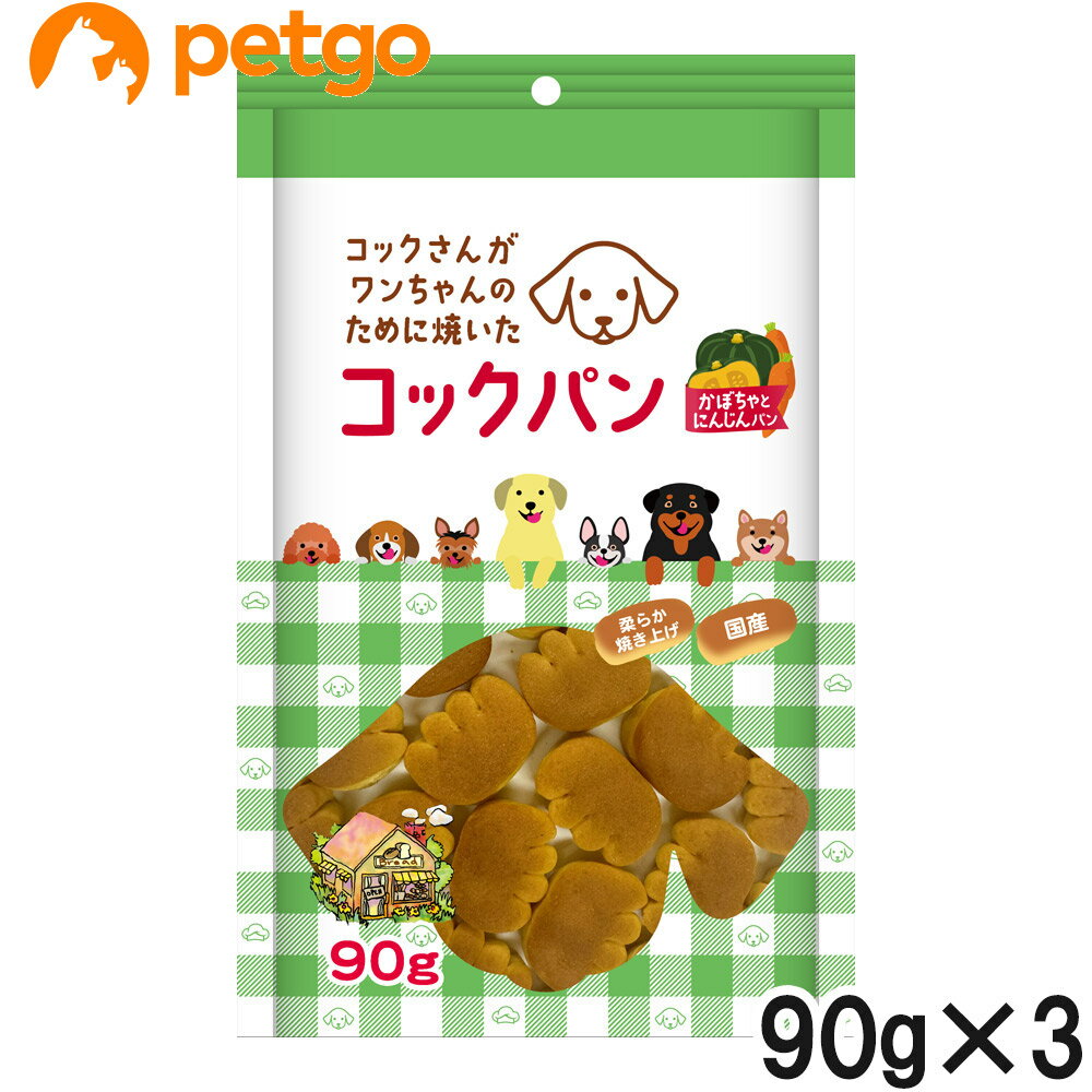 乐天商城 - コックさんがわんちゃんのために焼いた コックパン かぼちゃにんじん味 90g×3個【まとめ買い】