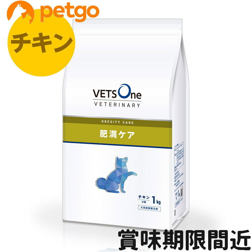 乐天商城 - ベッツワンベテリナリー 犬用 肥満ケア チキン 小粒 1kg【アウトレット】【賞味期限2026年7月18日】