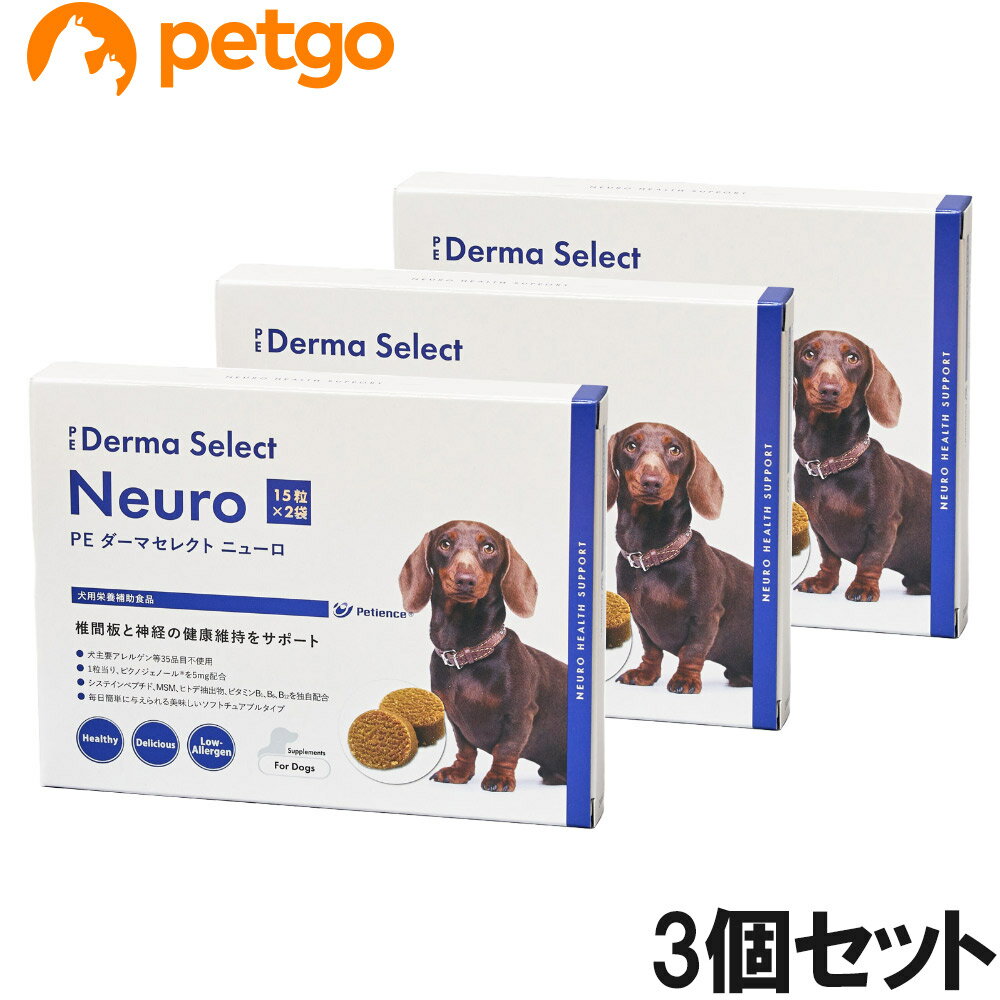 【3個セット】PE ダーマセレクト ニューロ 犬用 15粒×2袋