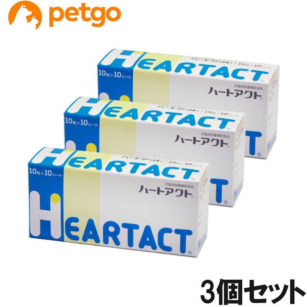 【3個セット】ハートアクト 犬猫用 10粒×10シート