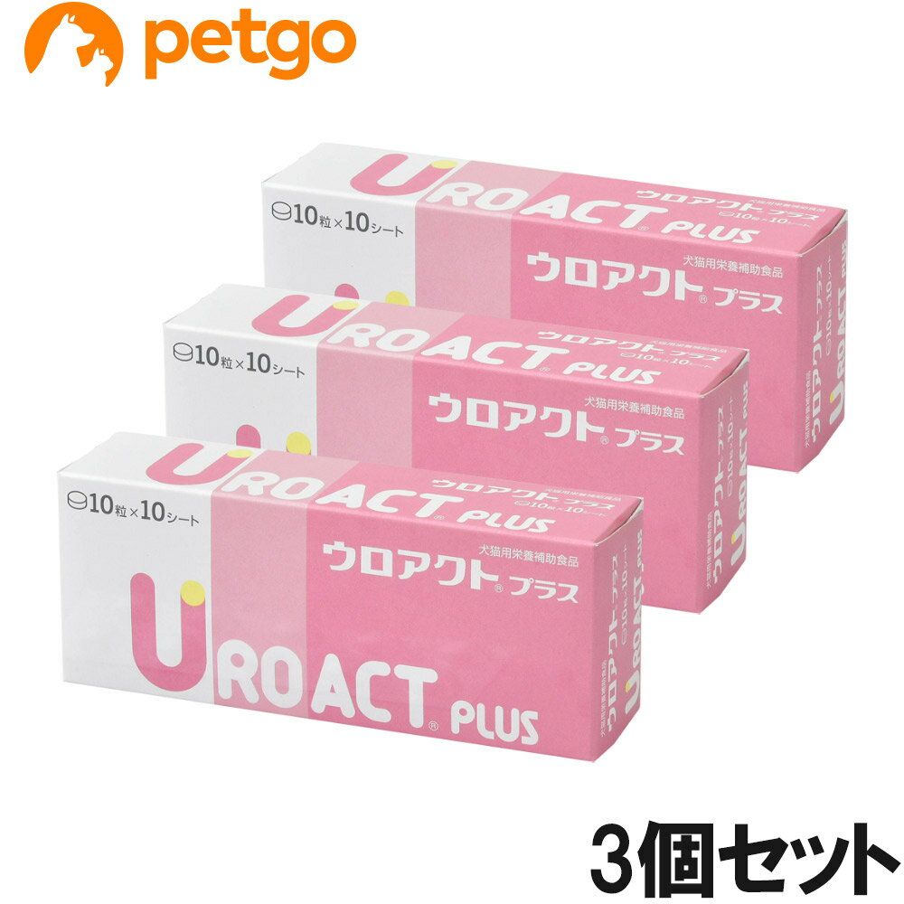 【3個セット】ウロアクトプラス 犬猫用 10粒×10シート