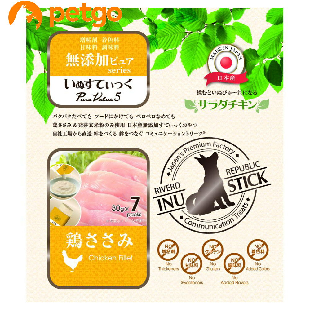●パクパクたべても。フードにかけても。ペロペロなめても。●鶏ささみ＆発芽玄米粉のみ使用した、日本産無添加すてぃっくおやつです。●グルテンフリー、増粘剤・甘味料・調味料・着色料不使用 ■素材・材質：鶏ささみ、発芽玄米粉 ■成分：たんぱく質7.5％以上、脂質0.0％以上、粗繊維0.5％以下、灰分1.0％以下、水分86.0％以下 ■代謝エネルギー：約20kcal／本 ■内容量：30g×7本 ■サイズ：幅200×高さ240×奥行10mm ■重量：217g ■JANコード：4571130144576 ■原産国：日本 ■メーカー：リバードコーポレーション ■名称：ペットフード ■賞味期限 ：パッケージに記載 ■販売者：ペットゴー株式会社　0120-958-046 ■区分：ペットフード ■広告文責：ペットゴー株式会社　0120-958-046 ■更新日時：2026/07/22 17:12:23 ＜免責事項＞本サイトに掲載されている商品情報は、商品パッケージやカタログ、またはメーカーから提供された情報に基づくものであり、その内容について当社は責任を負いかねます。これらについてのお問い合わせはメーカーに直接行っていただきますようお願いいたします。また、メーカーによる仕様変更に伴い商品の表記と実際の仕様が異なる場合がございます。