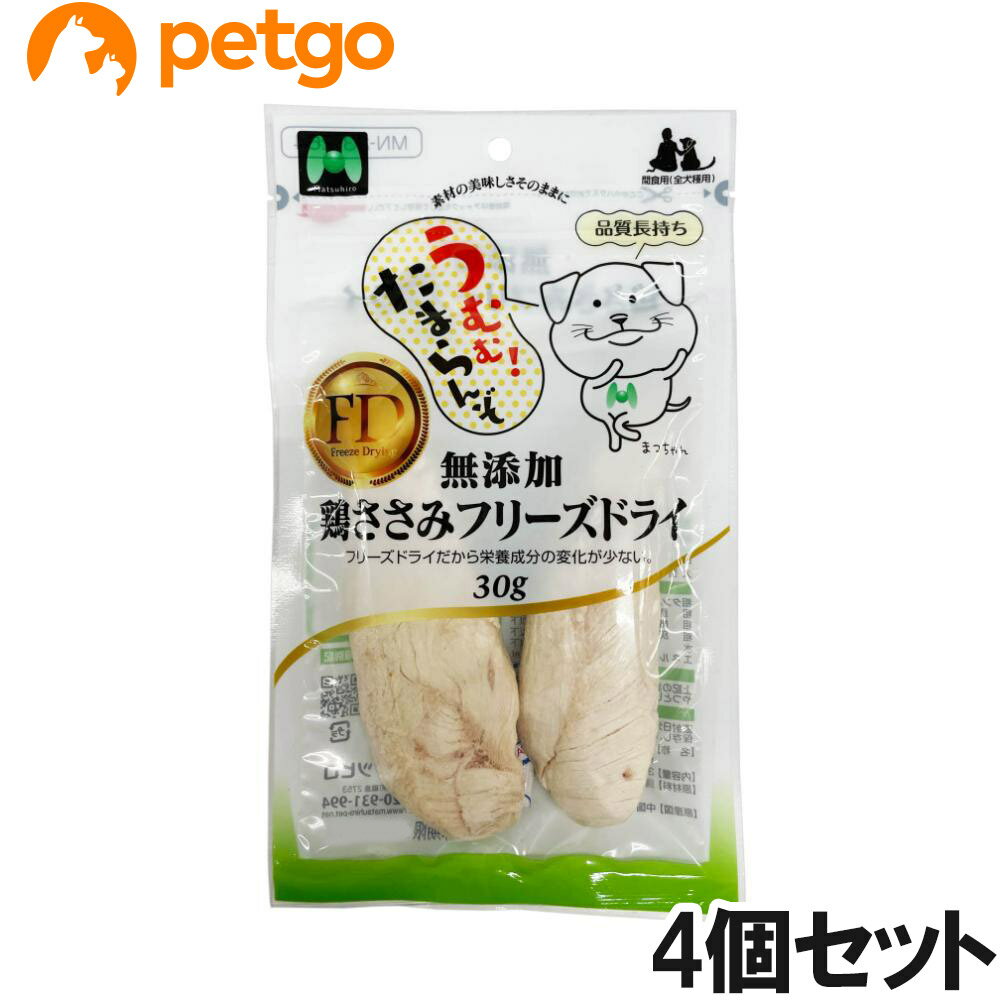 Rakuten - マツヒロ 無添加 鶏ささみフリーズドライ30g×4個【まとめ買い】