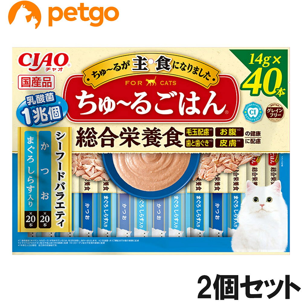好評のちゅ～るごはんに40本入りの新しいバラエティが仲間入り。猫ちゃんに必要な栄養素をバランスよく配合した総合栄養食。毛玉配慮、お腹、歯と歯茎、皮膚の健康に配慮した素材を配合。4種類の味が楽しめるバラエティパック。 ■使用方法：ドライフードと併用する場合は、本製品4本につきドライフードを約13g減らしてください。本製品のみを与える場合は、愛猫の体重に応じて下記表を目安に1日2回に分けてお与えください。体重/給与量(1日)…2kg/8本,3kg/11本,4kg/13本,5kg/15本 ■使用上の注意：袋への噛みつき、誤飲にご注意ください。原料由来の成分が茶色や黒く見えることがありますが、品質には問題ありませんのでご安心ください。何らかの異常に気付かれた場合は早めに獣医師に相談することをお勧めします。 ■保管上の注意：お使い残りが出た場合は他の容器に移し替えて冷蔵庫に入れ、早めにお与えください。 ■素材・材質：【かつお】かつお、鶏脂、かつお節エキス、糖類(オリゴ糖等)、コラーゲンペプチド、サイクロデキストラン、殺菌乳酸菌、植物性油脂、増粘安定剤(加工でん粉、増粘多糖類)、ミネラル類(Ca、Cu、Mn、Zn、I、Fe、Na、P、Cl、K)、キトサン、セルロース、ビタミン類(A、E、B1、B2、B6、K、コリン、ビオチン、葉酸、パントテン酸)、調味料(アミノ酸)、紅麹色素、タウリン【まぐろ しらす入り】まぐろ、鶏脂、しらす、まぐろエキス、タンパク加水分解物、糖類(オリゴ糖等)、コラーゲンペプチド、サイクロデキストラン、殺菌乳酸菌、植物性油脂、増粘安定剤(加工でん粉、増粘多糖類)、ミネラル類(Ca、Cu、Mn、Zn、I、Fe、Na、P、Cl、K)、キトサン、セルロース、ビタミン類(A、E、B1、B2、B6、K、コリン、ビオチン、葉酸、パントテン酸)、調味料(アミノ酸)、紅麹色素、タウリン ■成分：たんぱく質…7.0％以上、脂質…3.8％以上、粗繊維…1.2％以下、灰分…3.0％以下、水分…85.0％以下、エネルギー…約12kcal/本 ■代謝エネルギー：約12kcal/本 ■内容量：14g×40本×2個 ■JANコード：4901133343087 ■原産国：日本 ■メーカー：いなばペットフード ■名称：ペットフード ■賞味期限 ：パッケージに記載 ■販売者：ペットゴー株式会社　0120-958-046 ■区分：ペットフード ■広告文責：ペットゴー株式会社　0120-958-046 ■更新日時：2026/07/21 13:12:37 ＜免責事項＞本サイトに掲載されている商品情報は、商品パッケージやカタログ、またはメーカーから提供された情報に基づくものであり、その内容について当社は責任を負いかねます。これらについてのお問い合わせはメーカーに直接行っていただきますようお願いいたします。また、メーカーによる仕様変更に伴い商品の表記と実際の仕様が異なる場合がございます。
