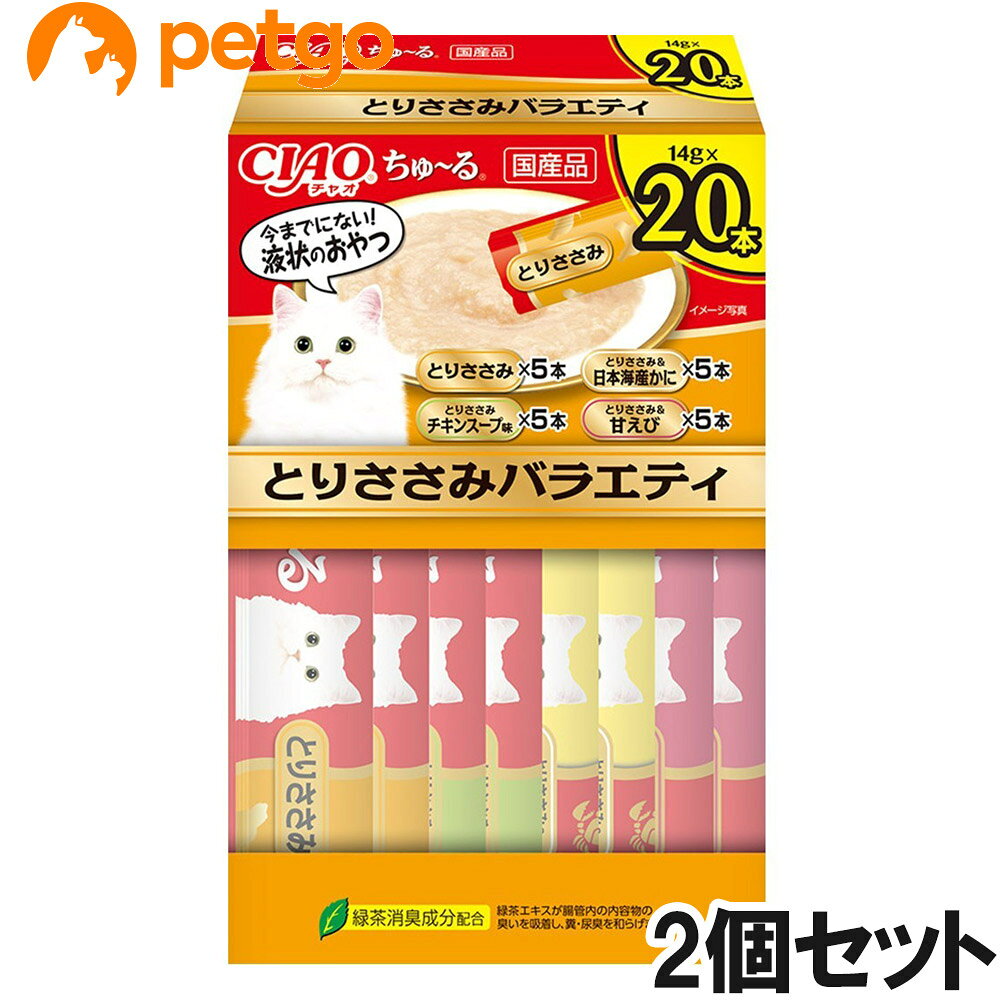 CIAOちゅ～るに箱タイプの20本入りが登場。食べきりサイズの美味しい液状おやつ。猫ちゃんの気分に合わせてあげられる4種のバラエティパック。 ■使用方法：1日4本を目安におやつとしてお与えください。 ■使用上の注意：袋の誤飲にご注意ください。 ■保管上の注意：お使い残りが出た場合は他の容器に移し替えて冷蔵庫に入れ、早めにお与えください。 ■素材・材質：【とりささみ】鶏肉(ささみ)、ほたてエキス、糖類(オリゴ糖等)、植物性油脂、増粘安定剤(加工でん粉、増粘多糖類)、ミネラル類(Na、P、Cl)、調味料(アミノ酸)、ビタミンE、緑茶エキス、カラメル色素、カロテノイド色素【とりささみチキンスープ味】鶏肉(ささみ)、チキンエキス、タンパク加水分解物、糖類(オリゴ糖等)、植物性油脂、増粘安定剤(加工でん粉、増粘多糖類)、ミネラル類(Na、P、Cl)、調味料(アミノ酸)、ビタミンE、紅?色素、緑茶エキス【とりささみ＆日本海産かに】鶏肉(ささみ)、かに、カニエキス、タンパク加水分解物、糖類(オリゴ糖等)、植物性油脂、増粘安定剤(加工でん粉、増粘多糖類)、ミネラル類(Na、P、Cl)、調味料(アミノ酸)、ビタミンE、紅?色素、緑茶エキス【とりささみ＆甘えび】鶏肉(ささみ)、甘えび、えびエキス、タンパク加水分解物、糖類(オリゴ糖等)、植物性油脂、増粘安定剤(加工でん粉、増粘多糖類)、ミネラル類(Na、P、Cl)、調味料(アミノ酸)、ビタミンE、紅?色素、緑茶エキス ■成分：たんぱく質7.0%以上　脂質0.2%以上　粗繊維0.1%以下　灰分1.7%以下　水分91.0%以下 ■代謝エネルギー：約7kcal/本 ■内容量：14g×20本×2個 ■JANコード：4901133444586 ■原産国：日本 ■メーカー：いなばペットフード ■名称：ペットフード ■賞味期限 ：パッケージに記載 ■販売者：ペットゴー株式会社　0120-958-046 ■区分：ペットフード ■広告文責：ペットゴー株式会社　0120-958-046 ■更新日時：2026/07/21 13:11:52 ＜免責事項＞本サイトに掲載されている商品情報は、商品パッケージやカタログ、またはメーカーから提供された情報に基づくものであり、その内容について当社は責任を負いかねます。これらについてのお問い合わせはメーカーに直接行っていただきますようお願いいたします。また、メーカーによる仕様変更に伴い商品の表記と実際の仕様が異なる場合がございます。