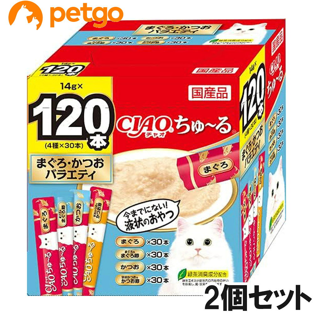 CIAOちゅ~るに大容量BOXタイプが登場。取っ手付きで持ち運びやすい紙製BOXを使用 ■素材・材質：【まぐろ】まぐろ、まぐろエキス、タンパク加水分解物、糖類（オリゴ糖等）、植物性油脂、増粘安定剤（加工でん粉、増粘多糖類）、ミネラル類（Na、P、Cl）、調味料（アミノ酸）、ビタミンE、緑茶エキス、紅麹色素【まぐろ＆まぐろ節】まぐろ、まぐろ節、まぐろエキス、タンパク加水分解物、糖類（オリゴ糖等）、植物性油脂、増粘安定剤（加工でん粉、増粘多糖類）、ミネラル類（Na、P、Cl）、調味料（アミノ酸）、ビタミンE、紅麹色素、緑茶エキス【かつお】かつお、かつお節エキス、糖類（オリゴ糖等）、植物性油脂、増粘安定剤（加工でん粉、増粘多糖類）、ミネラル類（Na、P、Cl）、調味料（アミノ酸）、ビタミンE、緑茶エキス、紅麹色素、カラメル色素【かつお＆国産あごだし】かつお、焼あご、あごだし、かつお節エキス、糖類（オリゴ糖等）、タンパク加水分解物、植物性油脂、増粘安定剤（加工でん粉、増粘多糖類）、ミネラル類（Na、P、Cl）、調味料（アミノ酸）、ビタミンE、紅麹色素、緑茶エキス ■成分：?たんぱく質7.0％以上、脂質0.2％以上、粗繊維0.1％以下、灰分1.7％以下、水分91.0％以下 ■内容量：14g×120本×2個 ■JANコード：4901133459771 ■原産国：日本 ■メーカー：いなばペットフード ■名称：ペットフード ■賞味期限 ：パッケージに記載 ■販売者：ペットゴー株式会社　0120-958-046 ■区分：ペットフード ■広告文責：ペットゴー株式会社　0120-958-046 ■更新日時：2026/10/02 09:43:12 ＜免責事項＞本サイトに掲載されている商品情報は、商品パッケージやカタログ、またはメーカーから提供された情報に基づくものであり、その内容について当社は責任を負いかねます。これらについてのお問い合わせはメーカーに直接行っていただきますようお願いいたします。また、メーカーによる仕様変更に伴い商品の表記と実際の仕様が異なる場合がございます。
