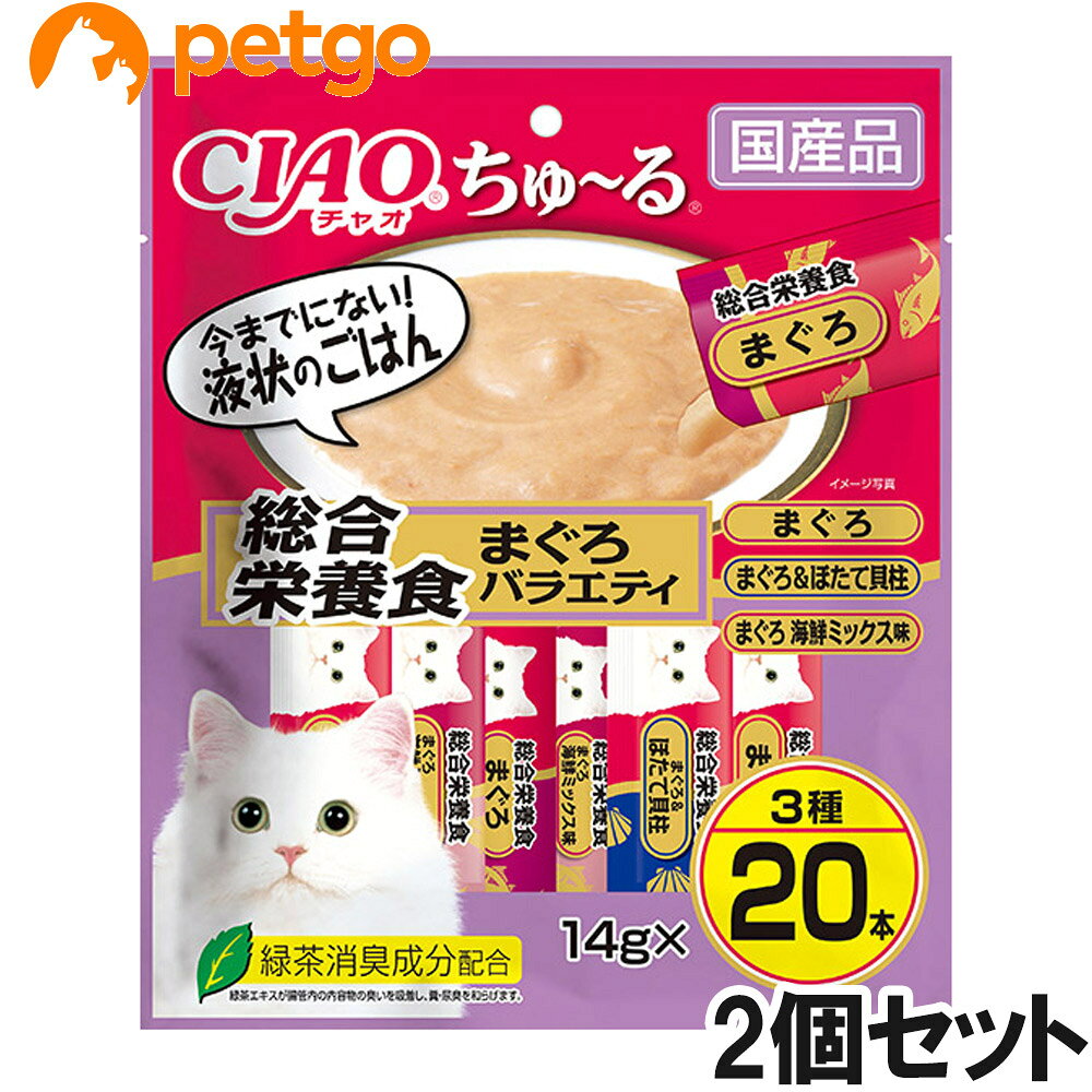 好評のCIAOちゅ～るシリーズに新しいフレーバーが仲間入り。 食べきりサイズの液状おやつ。 人気のフレーバーを組み合わせたバラエティパック。 総合栄養食。 ■素材・材質：【総合栄養食　まぐろ】まぐろ、鶏脂、まぐろエキス、タンパク加水分解物、糖類（オリゴ糖等）、植物性油脂、増粘安定剤（加工でん粉、増粘多糖類）、ミネラル類（Ca、Cu、Mn、Zn、I、Fe、Na、P、Cl、K）、ビタミン類（A、E、B1、B2、B6、K、コリン、ビオチン、葉酸）、調味料（アミノ酸）、紅麹色素、タウリン、緑茶エキス【総合栄養食　まぐろ＆ほたて貝柱】まぐろ、鶏脂、ほたて貝柱、ほたてエキス、糖類（オリゴ糖等）、植物性油脂、増粘安定剤（加工でん粉、増粘多糖類）、ミネラル類（Ca、Cu、Mn、Zn、I、Fe、Na、P、Cl、K）、調味料（アミノ酸）、ビタミン類（A、E、B1、B2、B6、K、コリン、ビオチン、葉酸）、紅麹色素、タウリン、緑茶エキス【総合栄養食　まぐろ　海鮮ミックス味】まぐろ、鶏脂、ほたてエキス、かつお節エキス、糖類（オリゴ糖等）、まぐろエキス、植物性油脂、増粘安定剤（加工でん粉、増粘多糖類）、ミネラル類（Ca、Cu、Mn、Zn、I、Fe、Na、P、Cl、K）、ビタミン類（A、E、B1、B2、B6、K、コリン、ビオチン、葉酸）、調味料（アミノ酸）、紅麹色素、タウリン、緑茶エキス ■成分：たんぱく質7.0％以上、脂質3.8％以上、粗繊維0.5％以下、灰分3.0％以下、水分85.0％以下 ■代謝エネルギー：約13kcal/本 ■内容量：14g×20本×2個 ■JANコード：4901133626364 ■原産国：日本 ■メーカー：いなばペットフード ■名称：ペットフード ■賞味期限 ：パッケージに記載 ■販売者：ペットゴー株式会社　0120-958-046 ■区分：ペットフード ■広告文責：ペットゴー株式会社　0120-958-046 ■更新日時：2026/09/30 15:06:31 ＜免責事項＞本サイトに掲載されている商品情報は、商品パッケージやカタログ、またはメーカーから提供された情報に基づくものであり、その内容について当社は責任を負いかねます。これらについてのお問い合わせはメーカーに直接行っていただきますようお願いいたします。また、メーカーによる仕様変更に伴い商品の表記と実際の仕様が異なる場合がございます。