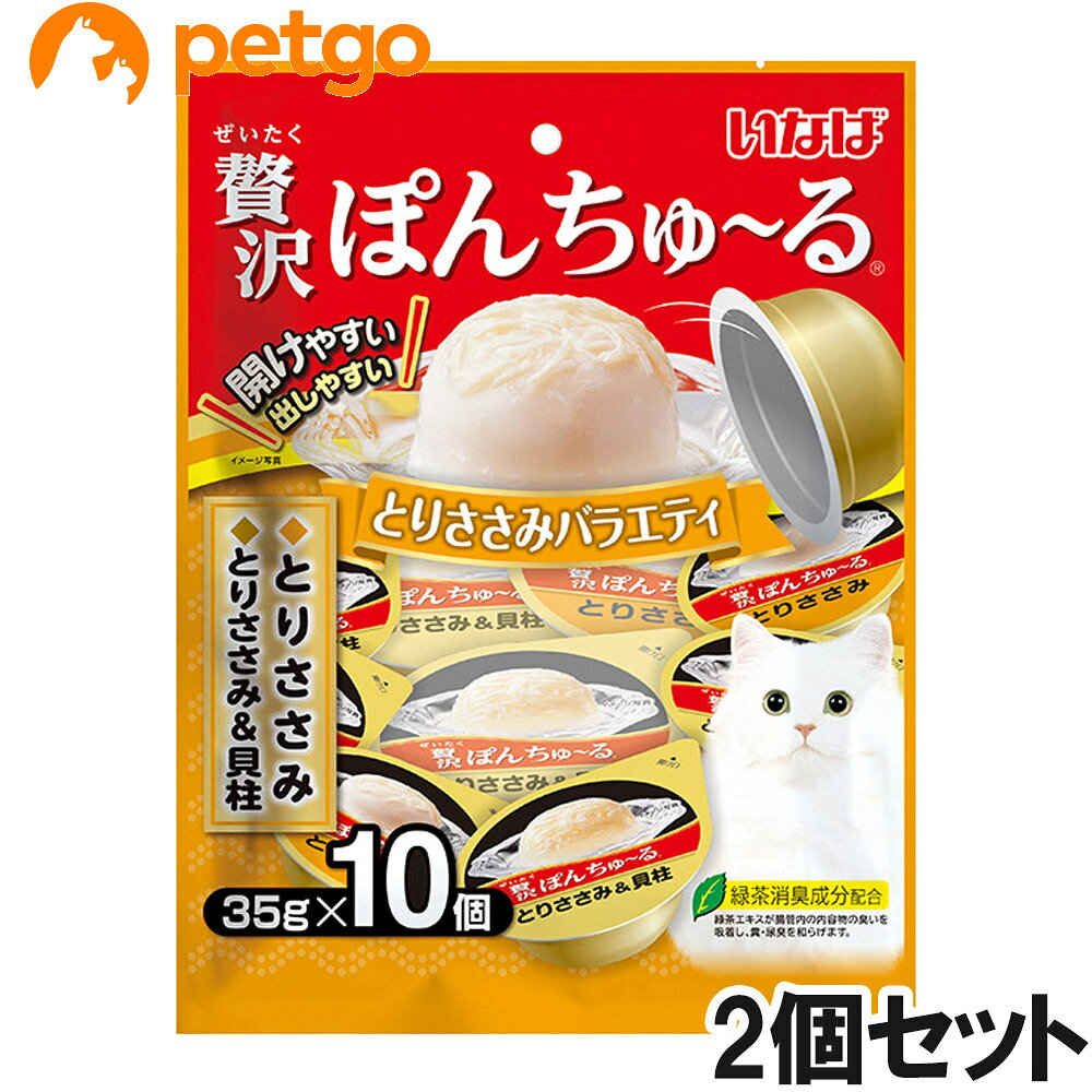 贅沢ぽんちゅーる10個入り。ぽんと出しやすいカップに入ったおやつ。猫ちゃんが食べやすいソフトゼリータイプ。2種類の味が楽しめるバラエティパック。 ■素材・材質：【とりささみ】鶏肉（ささみ）、ほたてエキス、糖類（オリゴ糖等）、植物性油脂、増粘安定剤（加工でん粉、増粘多糖類）、ミネラル類（Na、P、Cl）、調味料（アミノ酸）、ビタミンE、紅麹色素、緑茶エキス　【とりささみ&貝柱】鶏肉（ささみ）、貝柱、ほたてエキス、糖類（オリゴ糖等）、植物性油脂、増粘安定剤（加工でん粉、増粘多糖類）、ミネラル類（Na、P、Cl）、調味料（アミノ酸）、ビタミンE、紅麹色素、緑茶エキス ■成分：たんぱく質…7.0%以上、脂質…0.1%以上、粗繊維…0.1%以下、灰分…2.0%以下、水分…90.0%以下 ■代謝エネルギー：約17kcal/個 ■内容量：35g×10個×2セット ■JANコード：4901133656613 ■原産国：タイ ■メーカー：いなばペットフード ■名称：ペットフード ■賞味期限 ：パッケージに記載 ■販売者：ペットゴー株式会社　0120-958-046 ■区分：ペットフード ■広告文責：ペットゴー株式会社　0120-958-046 ■更新日時：2026/07/21 13:12:16 ＜免責事項＞本サイトに掲載されている商品情報は、商品パッケージやカタログ、またはメーカーから提供された情報に基づくものであり、その内容について当社は責任を負いかねます。これらについてのお問い合わせはメーカーに直接行っていただきますようお願いいたします。また、メーカーによる仕様変更に伴い商品の表記と実際の仕様が異なる場合がございます。
