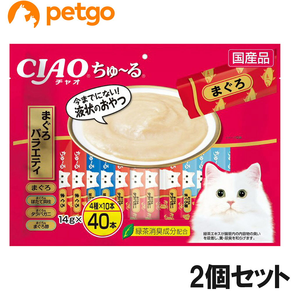 人気のまぐろベースのフレーバーを40本入りのバラエティパックにしました。 ■使用上の注意：使い残りが出た場合は他の容器に移し替えて冷蔵庫に入れ、早めにお与えください。 ■素材・材質：【まぐろ】まぐろ、まぐろエキス、タンパク加水分解物、糖類（オリゴ糖等）、植物性油脂、増粘安定剤（加工でん粉、増粘多糖類）、ミネラル類（Na、P、Cl）、調味料（アミノ酸）、ビタミンE、緑茶エキス、紅麹色素【まぐろ&ほたて貝柱】まぐろ、ほたてエキス、ほたて貝柱、糖類（オリゴ糖等）、植物性油脂、増粘安定剤（加工でん粉、増粘多糖類）、ミネラル類（Na、P、Cl）、調味料（アミノ酸）、ビタミンE、緑茶エキス、紅麹色素　【まぐろ＆タラバガニ】まぐろ、タラバガニ、カニエキス、タンパク加水分解物、糖類(オリゴ糖等)、植物性油脂、増粘剤(加工でん粉)、ミネラル類、増粘多糖類、調味料(アミノ酸等)、ビタミンE、紅麹色素、緑茶エキス【まぐろ＆まぐろ節】まぐろ、まぐろ節、まぐろエキス、タンパク加水分解物、糖類(オリゴ糖等)、植物性油脂、増粘剤(加工でん粉)、ミネラル類、増粘多糖類、調味料(アミノ酸等)、ビタミンE、紅麹色素、緑茶エキス ■成分：たんぱく質 7.0%以上、脂質 0.2%以上、粗繊維 0.1%以下、灰分 1.7%以下、水分 91.0%以下 ■代謝エネルギー：約7kcal/本 ■内容量：14g×40本×2個 ■JANコード：4901133720444 ■原産国：日本 ■メーカー：いなばペットフード ■名称：ペットフード ■賞味期限 ：パッケージに記載 ■販売者：ペットゴー株式会社　0120-958-046 ■区分：ペットフード ■広告文責：ペットゴー株式会社　0120-958-046 ■更新日時：2026/07/21 13:12:33 ＜免責事項＞本サイトに掲載されている商品情報は、商品パッケージやカタログ、またはメーカーから提供された情報に基づくものであり、その内容について当社は責任を負いかねます。これらについてのお問い合わせはメーカーに直接行っていただきますようお願いいたします。また、メーカーによる仕様変更に伴い商品の表記と実際の仕様が異なる場合がございます。