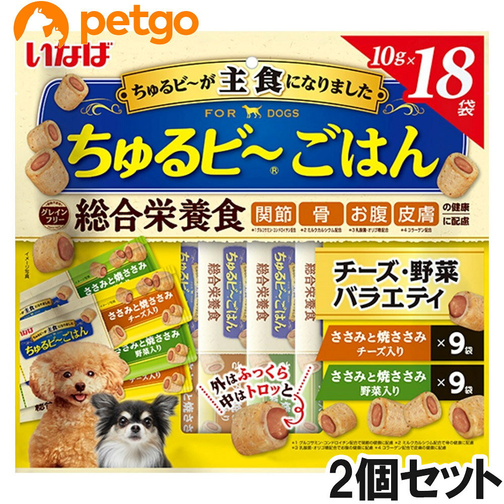 いなば 犬用 チュルビ～ごはん チーズ・野菜バラエティ 18袋入り×2個【まとめ買い】
