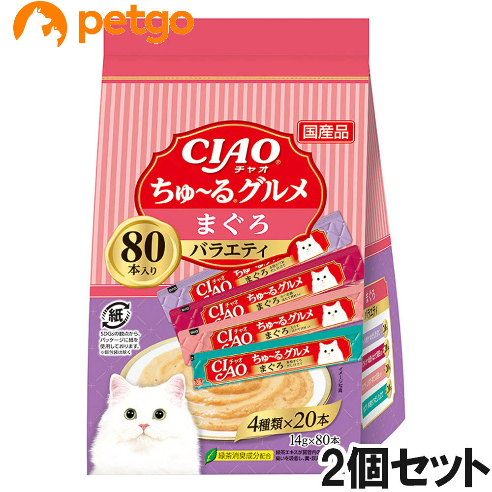CIAOちゅーるに大容量の80本入りが登場。今までにない！液状のおやつ。4種類の味が楽しめるバラエティパック。外装は環境に配慮した紙包材を使用。 ■素材・材質：【まぐろ 本格かつおだし仕立て】まぐろ、かつお節エキス、昆布エキス、糖類（オリゴ糖等）、コラーゲンペプチド、植物性油脂、増粘安定剤（加工でん粉、増粘多糖類）、ミネラル類（Na、P、Cl）、調味料（アミノ酸）、ビタミンE、紅麹色素、緑茶エキス　【まぐろ かつお節・ほたて貝柱入り】まぐろ、かつお節エキス、かつお節、ほたて貝柱、糖類（オリゴ糖等）、コラーゲンペプチド、植物性油脂、増粘安定剤（加工でん粉、増粘多糖類）、ミネラル類（Na、P、Cl）、調味料（アミノ酸）、ビタミンE、紅麹色素、緑茶エキス　【まぐろ しらす・ほたて貝柱入り】まぐろ、しらす、ほたて貝柱、まぐろエキス、タンパク加水分解物、糖類（オリゴ糖等）、コラーゲンペプチド、植物性油脂、増粘安定剤（加工でん粉、増粘多糖類）、ミネラル類（Na、P、Cl）、調味料（アミノ酸）、ビタミンE、紅麹色素、緑茶エキス　【まぐろ 本格まぐろだし仕立て】まぐろ、まぐろエキス、タンパク加水分解物、糖類（オリゴ糖等）、コラーゲンペプチド、植物性油脂、増粘安定剤（加工でん粉、増粘多糖類）、ミネラル類（Na、P、Cl）、調味料（アミノ酸）、ビタミンE、紅麹色素、緑茶エキス ■成分：たんぱく質…7.0%以上、脂質…0.2%以上、粗繊維…0.1%以下、灰分…1.7%以下、水分…91.0%以下 ■代謝エネルギー：約7kcal/本 ■内容量：14g×80本×2個 ■JANコード：4901133875618 ■原産国：日本 ■メーカー：いなばペットフード ■名称：ペットフード ■賞味期限 ：パッケージに記載 ■販売者：ペットゴー株式会社　0120-958-046 ■区分：ペットフード ■広告文責：ペットゴー株式会社　0120-958-046 ■更新日時：2026/08/01 07:48:24 ＜免責事項＞本サイトに掲載されている商品情報は、商品パッケージやカタログ、またはメーカーから提供された情報に基づくものであり、その内容について当社は責任を負いかねます。これらについてのお問い合わせはメーカーに直接行っていただきますようお願いいたします。また、メーカーによる仕様変更に伴い商品の表記と実際の仕様が異なる場合がございます。