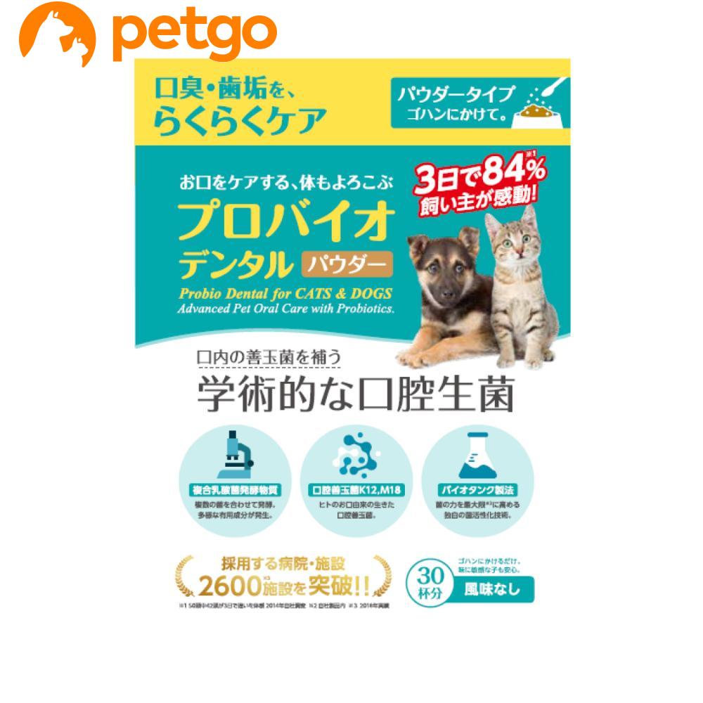 プロバイオデンタルPET 粉末タイプ7.35g 犬猫用