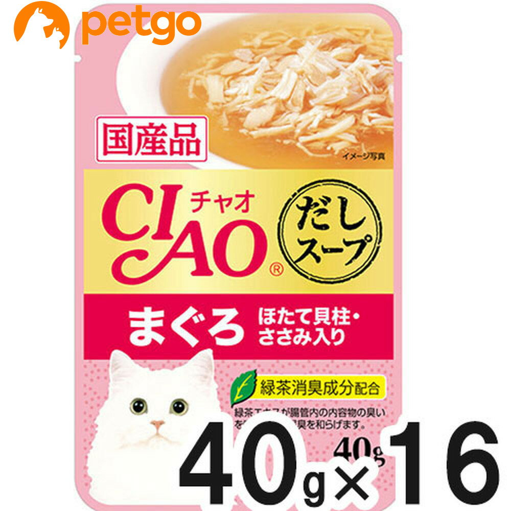 乐天商城 - CIAO(チャオ) だしスープ まぐろ ほたて貝柱・ささみ入り 40g×16袋【まとめ買い】
