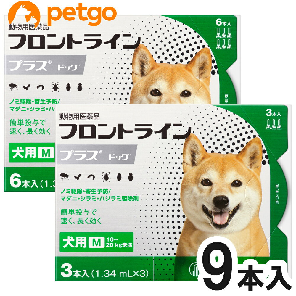 犬用フロントラインプラスドッグM 10kg～20kg 9本（9ピペット）（動物用医薬品）