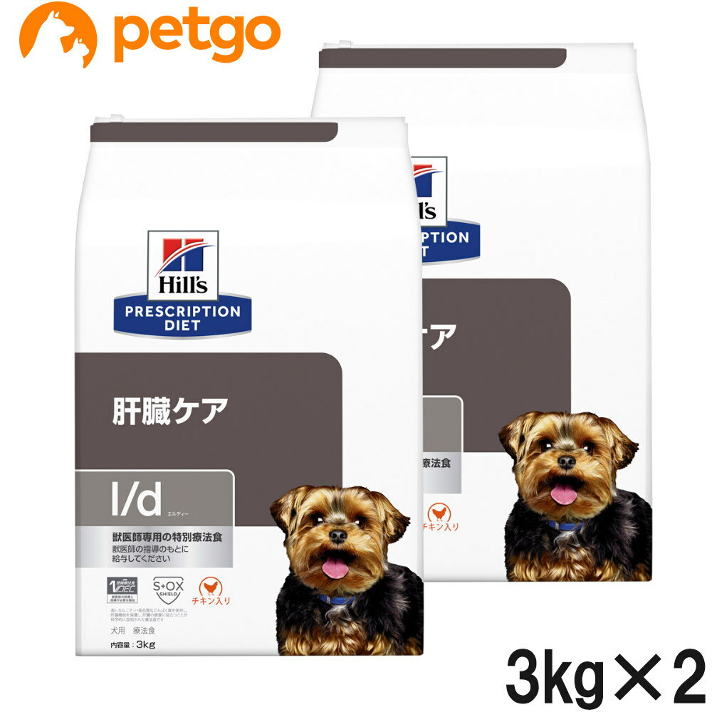 【2袋セット】ヒルズ 食事療法食 犬用 l/d エルディー 肝臓ケア ドライ 3kg