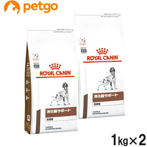 【2袋セット】ロイヤルカナン 食事療法食 犬用 消化器サポート 高繊維 ドライ 1kg【あす楽】