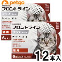 【2箱セット】猫用フロントラインプラスキャット 6本（6ピペット）（動物用医薬品）【あす楽】 その1