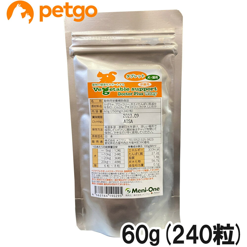 乐天商城 - ベジタブルサポート ドクタープラス ホエイ タブレット 60g（240粒）