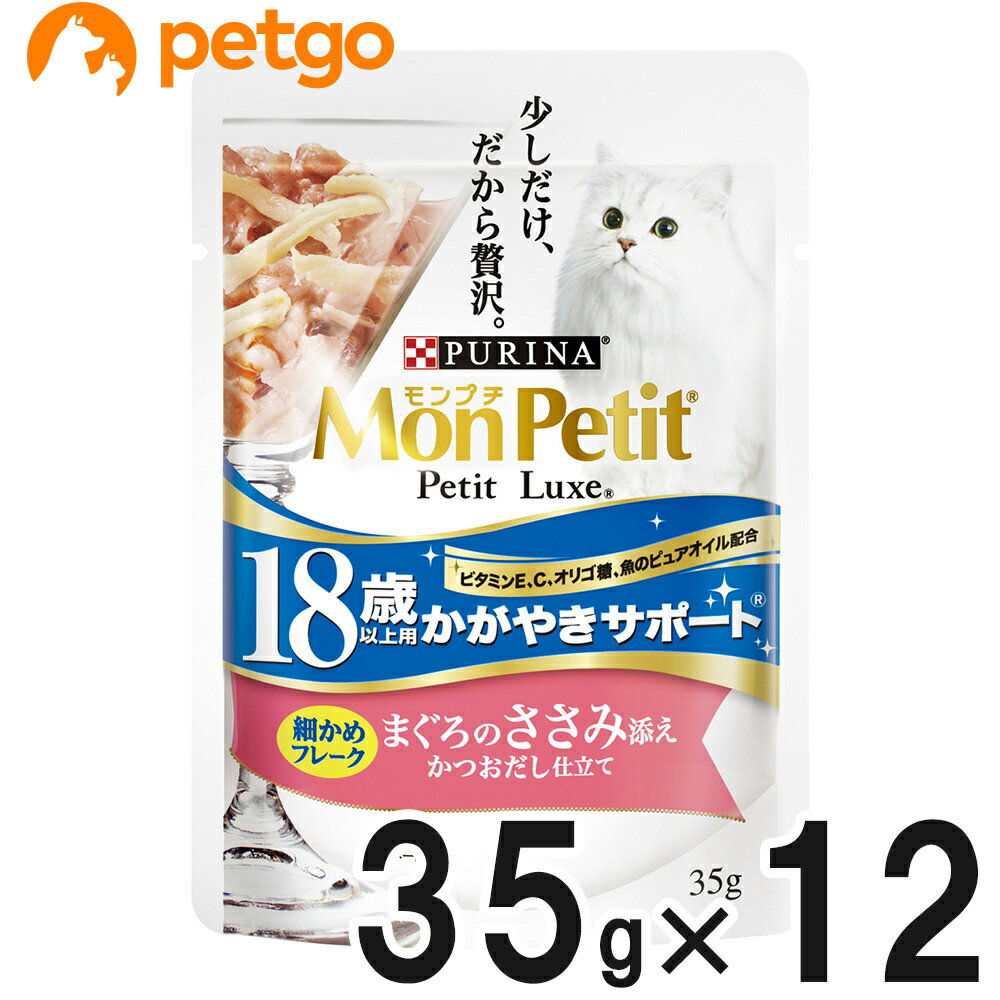 セット販売のため単品での返品は一切お受けしておりません。また、検品の都合により外装を開封する場合や梱包資材に詰替えてお届けする場合がございます。予めご了承ください。 シニアになっても美味しいものを与えたい！厳選されたまぐろにささみを添え、海の幸をぎゅっとつめこんだ贅沢なメニュー。超高齢のネコちゃんにも食べやすい細かめフレーク仕上げ。 ■保管上の注意：高温多湿を避け、小児の手の届かない涼しく風通しの良い室内・屋内で保管して下さい。 ■その他注意：検品の都合により、外装を開封する場合があります。また場合によっては梱包資材に詰替えてお届けする場合がございます。予めご了承ください。予告なくパッケージデザイン・原材料・成分等が変更になる場合がございます。ご了承下さいませ。 ■素材・材質：魚介類（かつお、まぐろ、フィッシュエキス）、肉類（ささみ）、油脂類（魚油）、糖類（オリゴ糖）、増粘安定剤（加工でんぷん、増粘多糖類）、調味料、ビタミン類（E、C）、カラメル色素 ■成分：たんぱく質8%以上、脂質0.1%以上、粗繊維1%以下、灰分3%以下、水分89%以下 ■代謝エネルギー：30kcal/100g ■内容量：35g×12袋 ■JANコード：4902201209427 ■原産国：タイ ■メーカー：ネスレピュリナペットケア ■名称：ペットフード ■賞味期限 ：パッケージに記載 ■販売者：ペットゴー株式会社　0120-958-046 ■区分：ペットフード ■広告文責：ペットゴー株式会社　0120-958-046 ■更新日時：2025/05/30 17:47:08 ＜免責事項＞本サイトに掲載されている商品情報は、商品パッケージやカタログ、またはメーカーから提供された情報に基づくものであり、その内容について当社は責任を負いかねます。これらについてのお問い合わせはメーカーに直接行っていただきますようお願いいたします。また、メーカーによる仕様変更に伴い商品の表記と実際の仕様が異なる場合がございます。