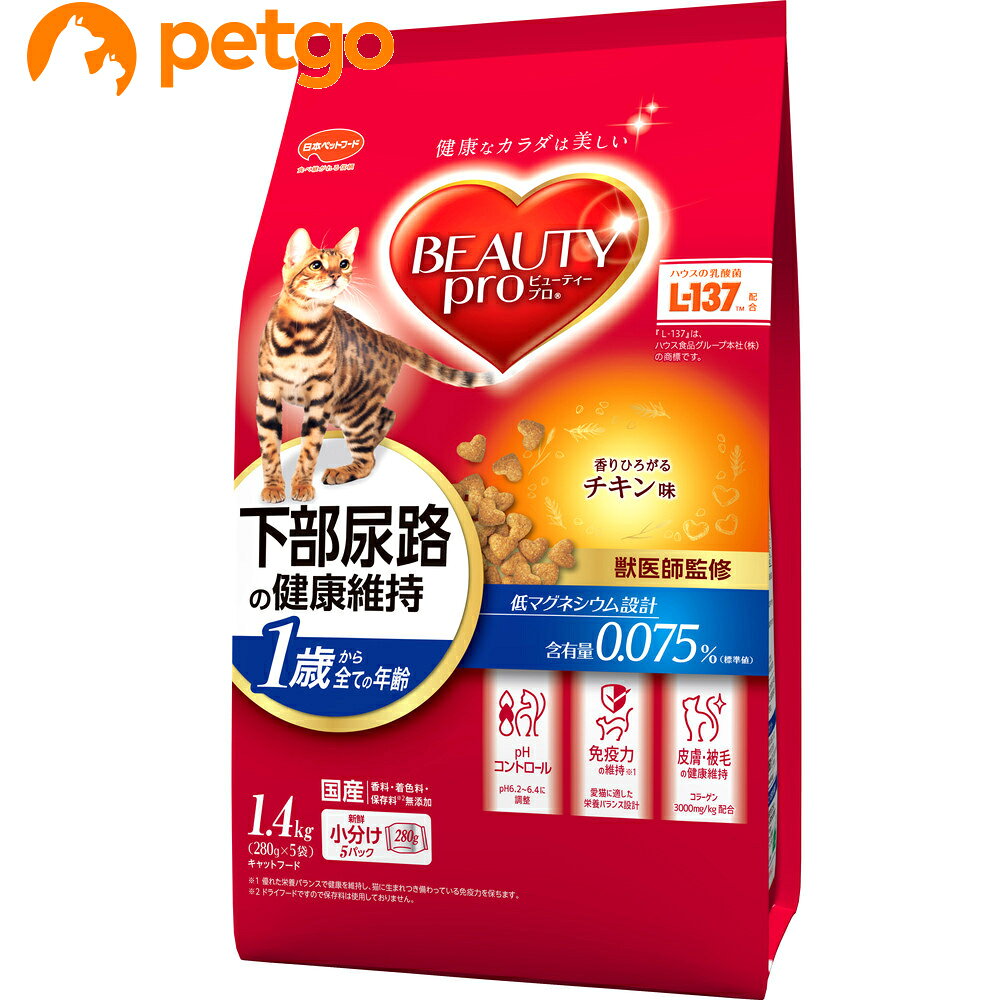 ビューティープロ キャット 猫下部尿路の健康維持 1歳から チキン味 1.4kg