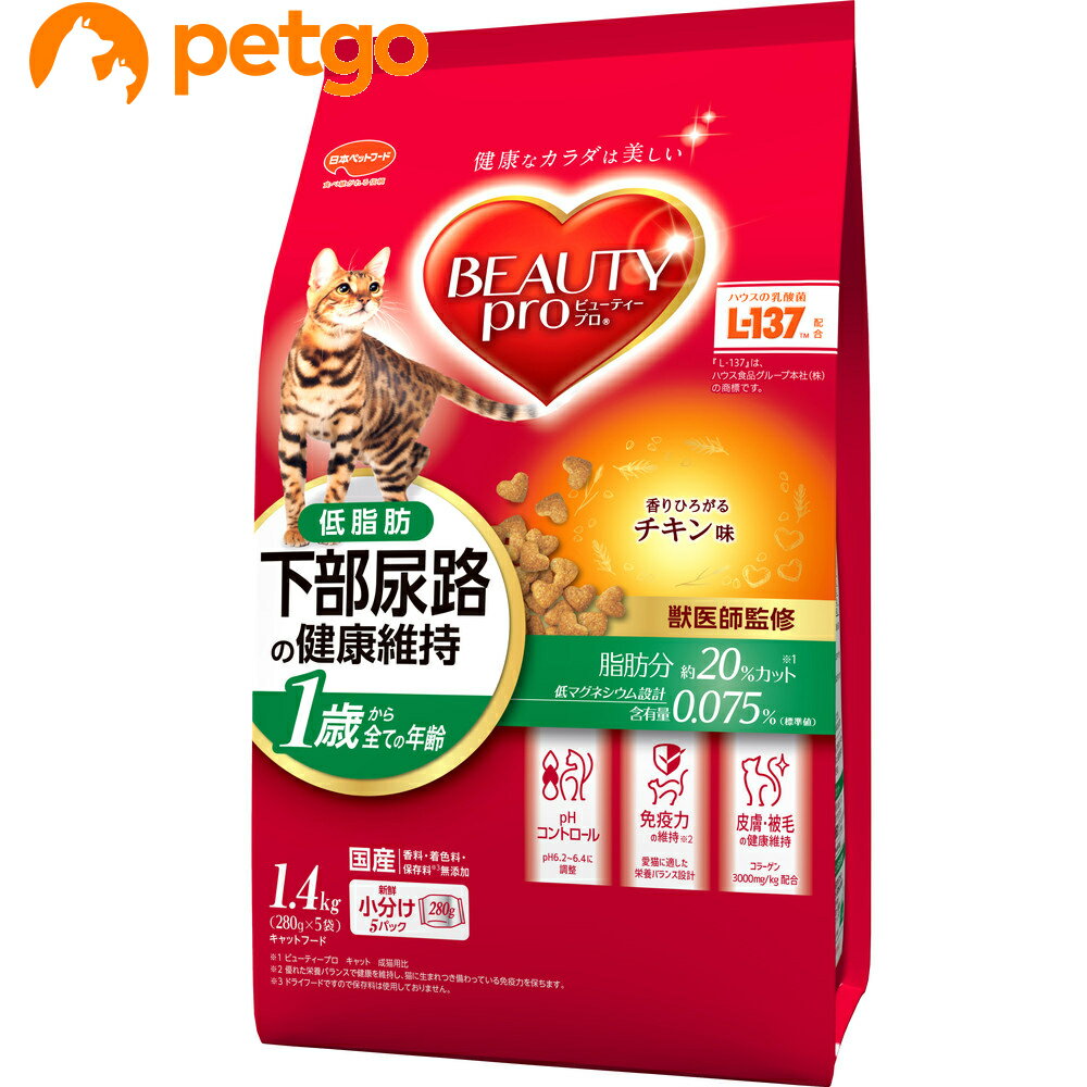 ビューティープロ キャット 猫下部尿路の健康維持 低脂肪 1歳から チキン味 1.4kg