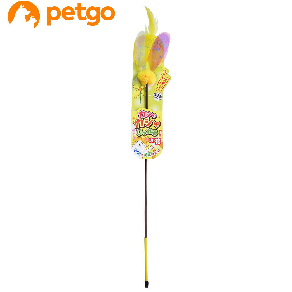 ペッツルート カシャカシャじゃれる お花