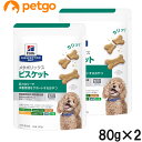 【2個セット】ヒルズ 犬用 メタボリックス ビスケット 80g