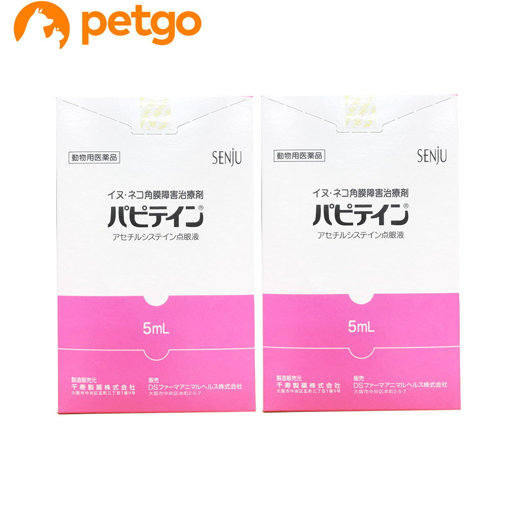 【2個セット】パピテイン 犬猫用 5mL（動物用医薬品）【あす楽】