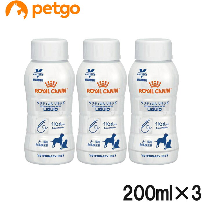 ロイヤルカナン 食事療法食 犬猫用 クリティカル リキッド 200mL×3本【あす楽】